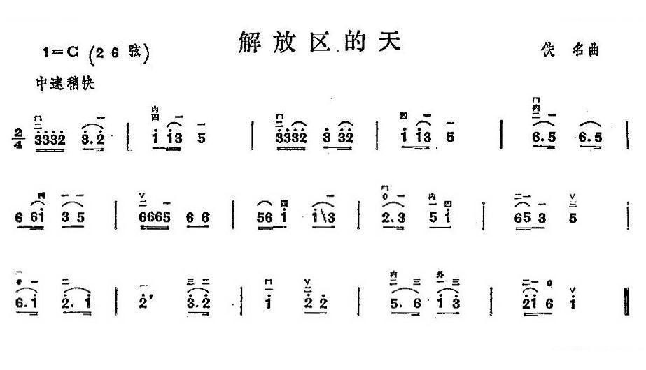 解放区的天 