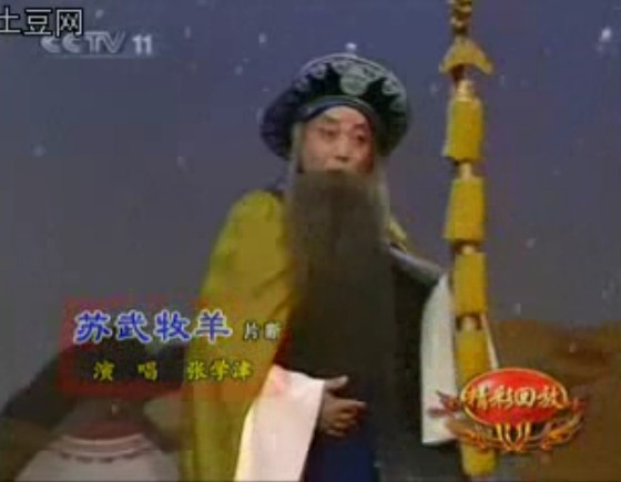 苏武牧羊--贤弟提起望家乡（张学津）