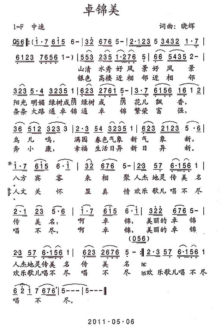 卓锦美