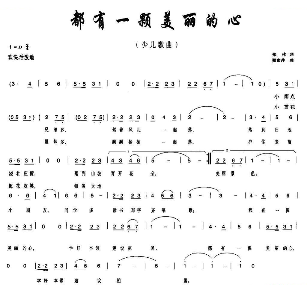 都有一颗美丽的心