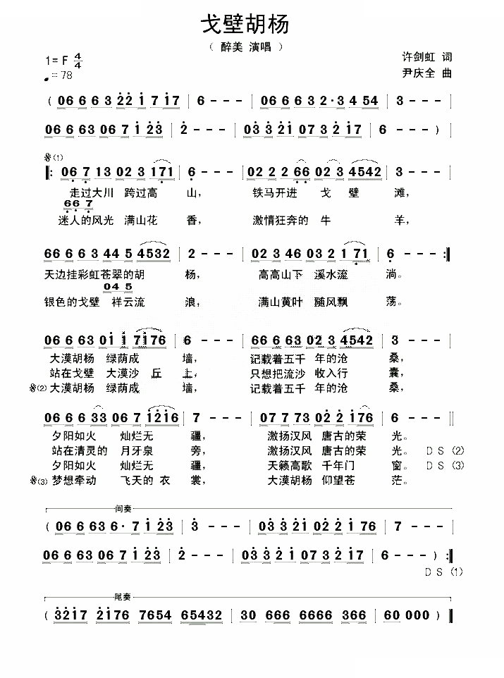 戈壁胡杨