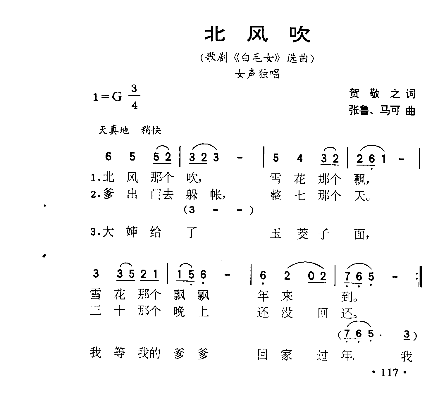 北风吹白毛女