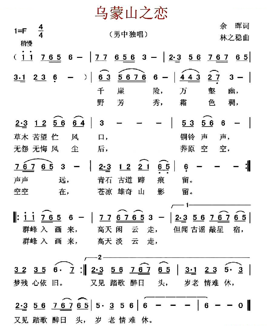 乌蒙山之恋