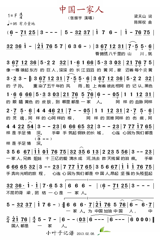 中国一家人