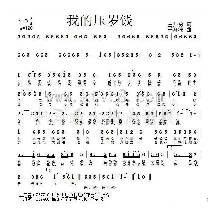 我的压岁钱 