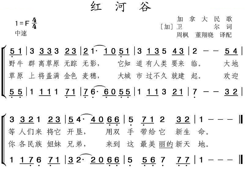 红河谷（二声部）【加那大民歌】
