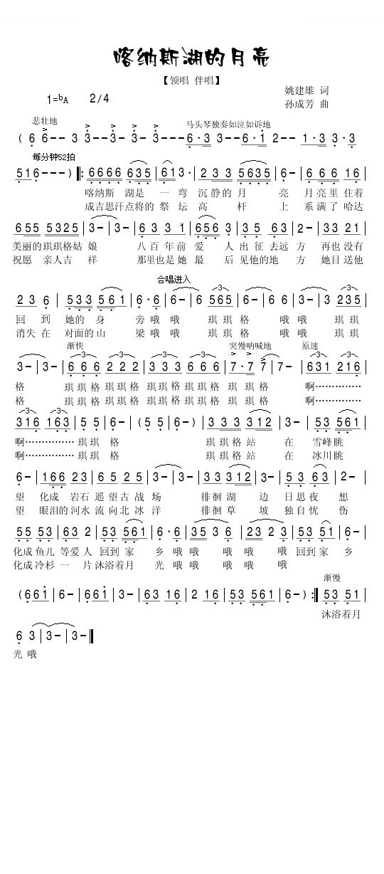 喀纳斯湖的月亮