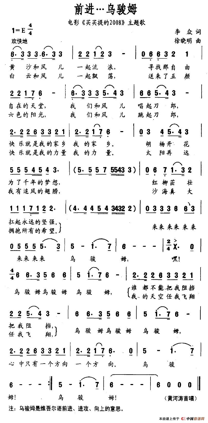 前进…乌骏姆