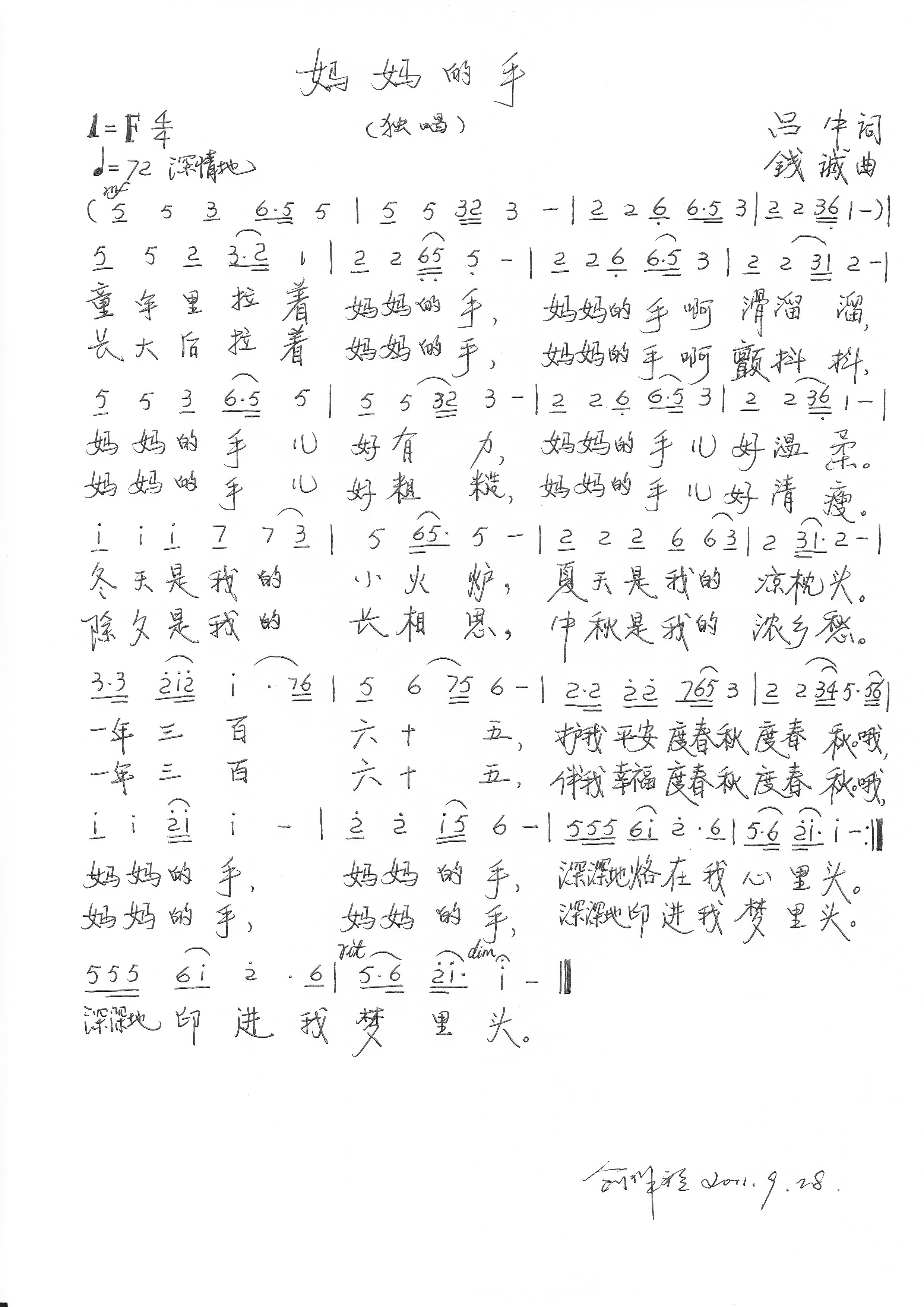 妈妈的手（手稿）