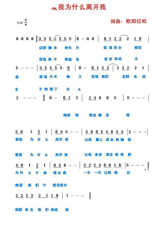 爱我为什么离开我