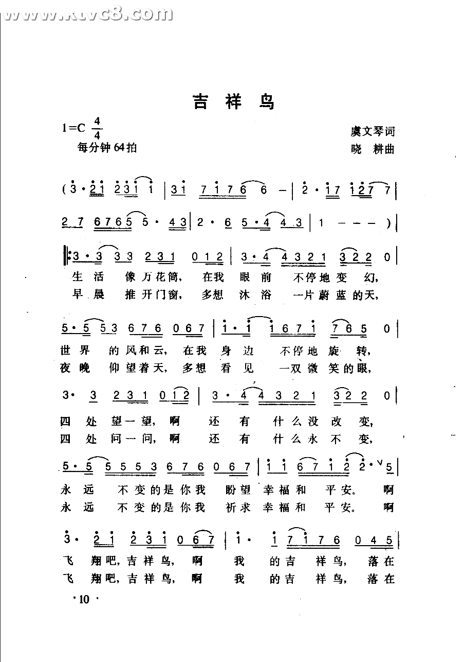 吉祥鸟