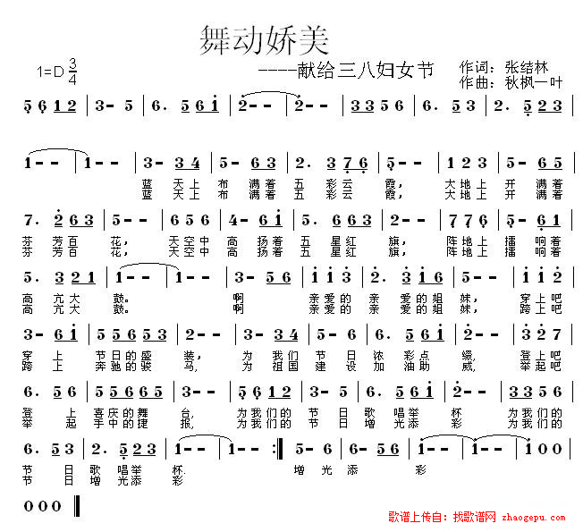 舞动娇美