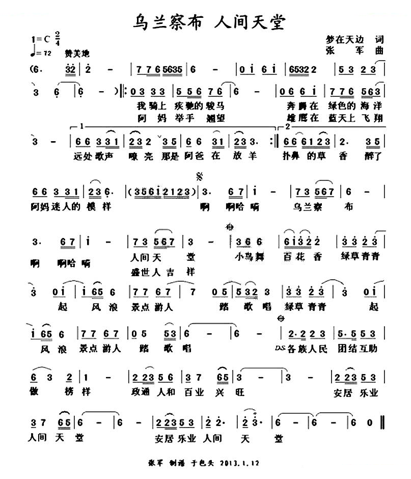 乌兰察布 人间天堂