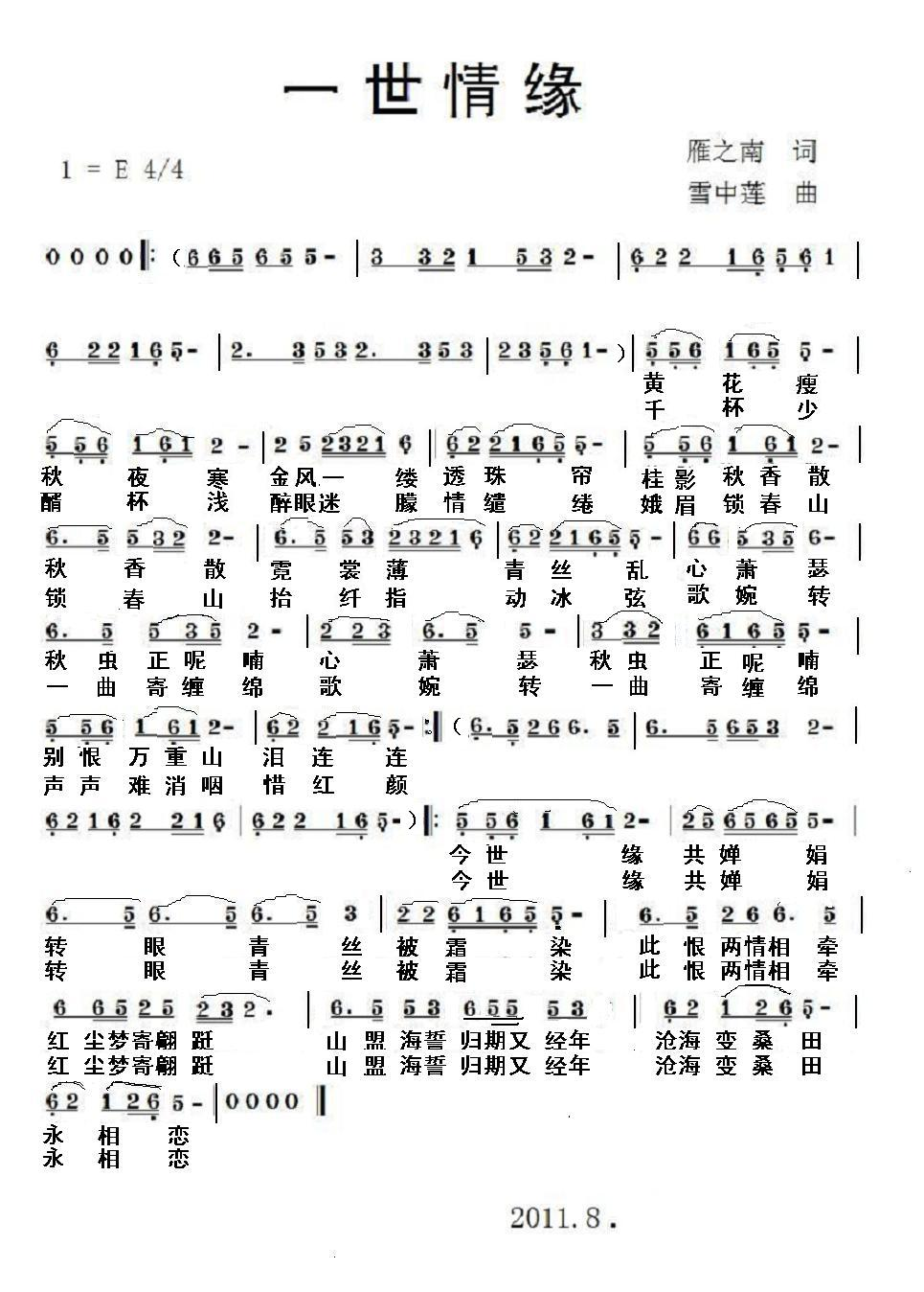 一世情缘 