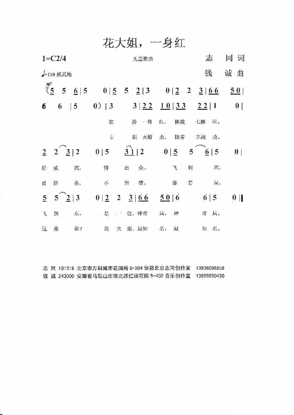 花大姐，一身红