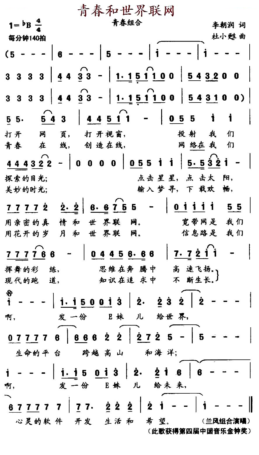 青春和世界联网