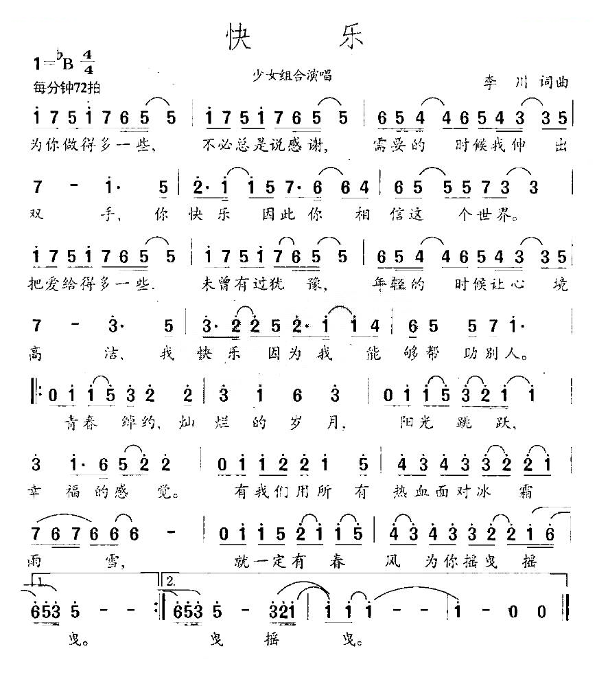 快乐