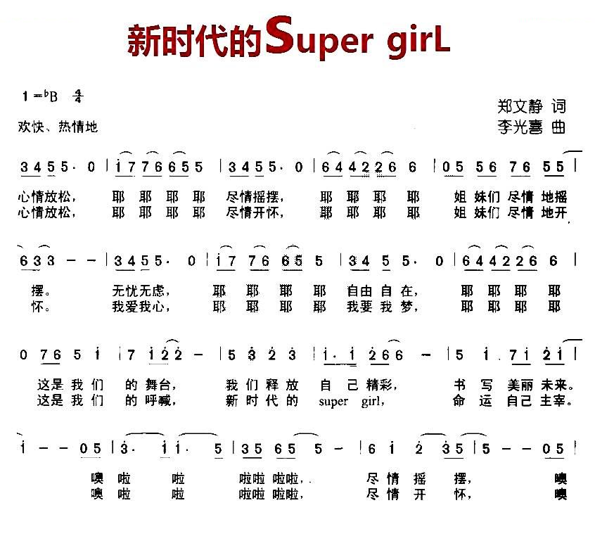 新时代的super girl