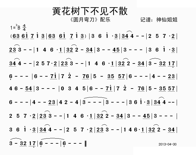 黄花树下不见不散  圆月弯刀配乐