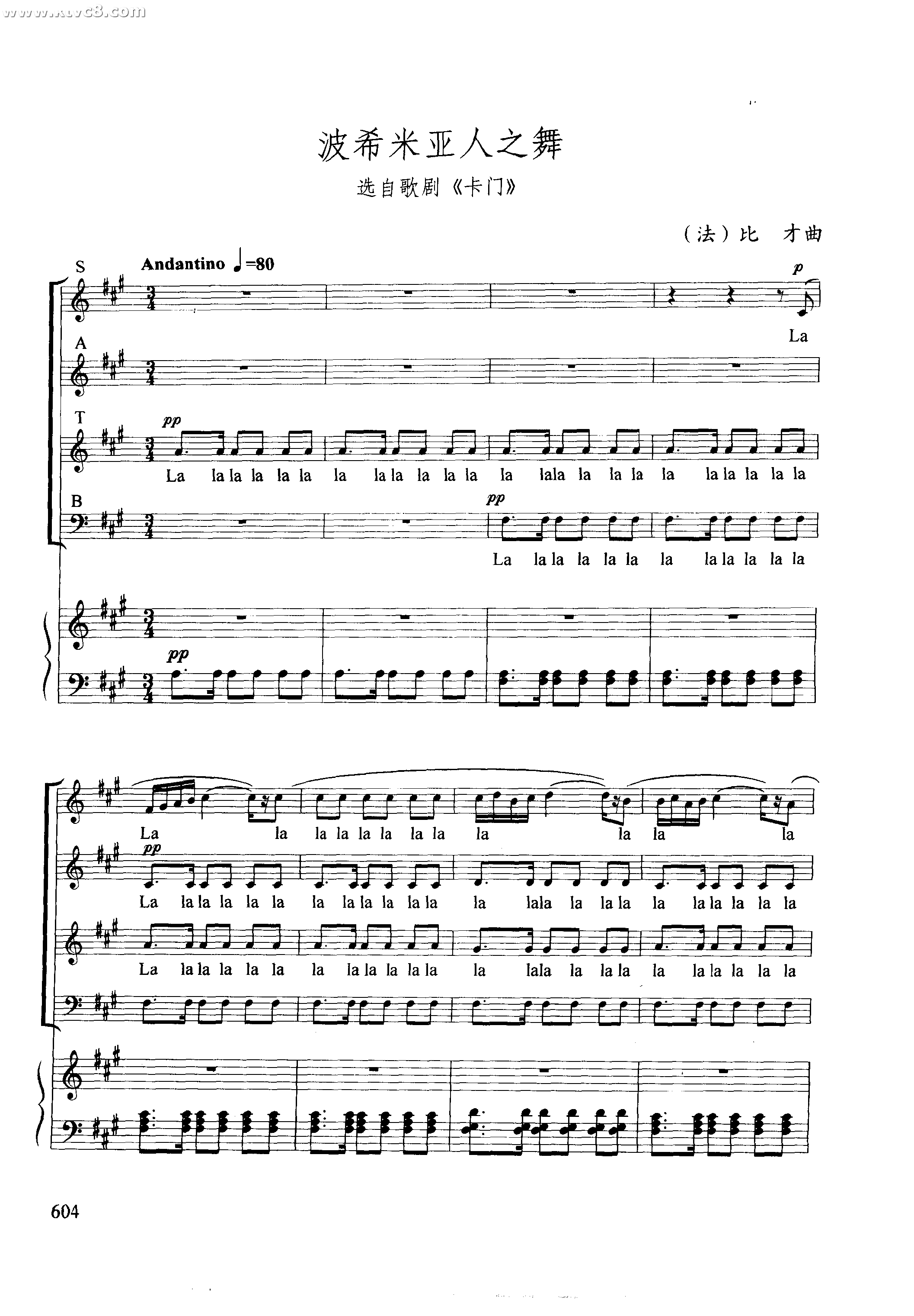 波西米亚人之舞卡门选曲