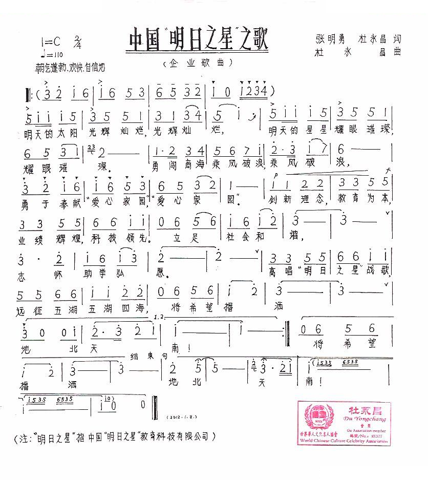 中国“明日之星”之歌