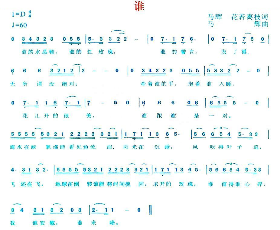 谁