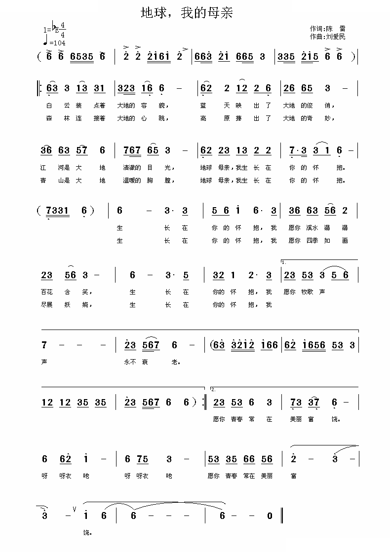 地球，我的母亲（陈雷词 刘爱民曲）