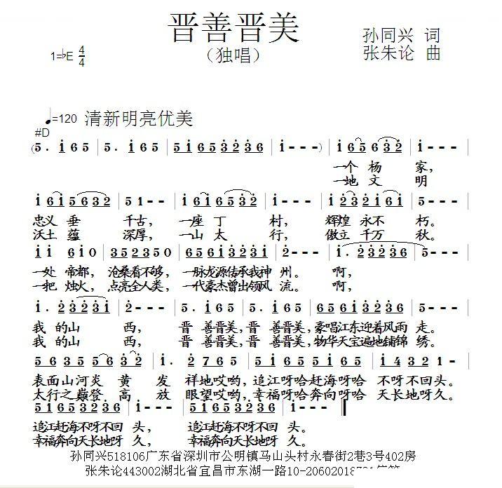 晋善晋美