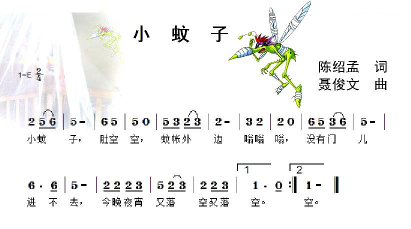 小蚊子