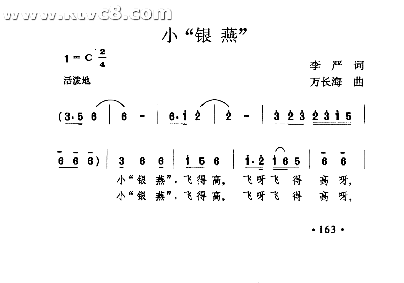 小“银燕”