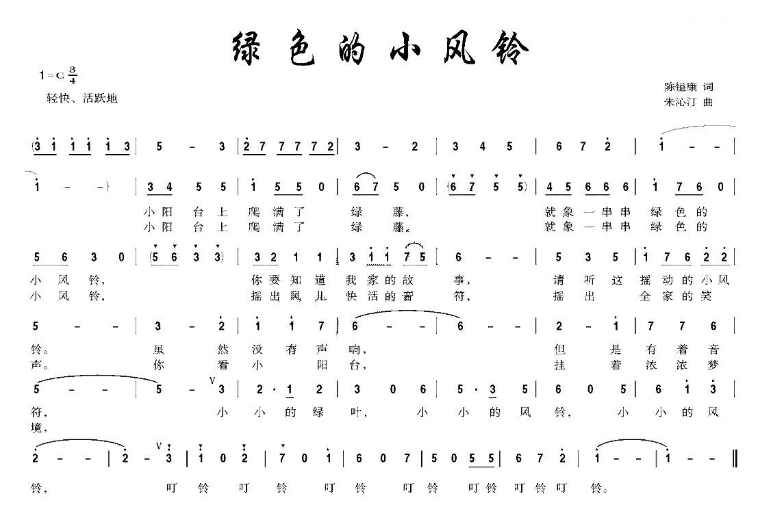 绿色的小风铃