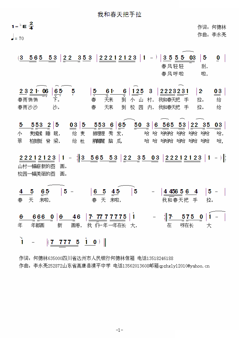 我和春天把手拉