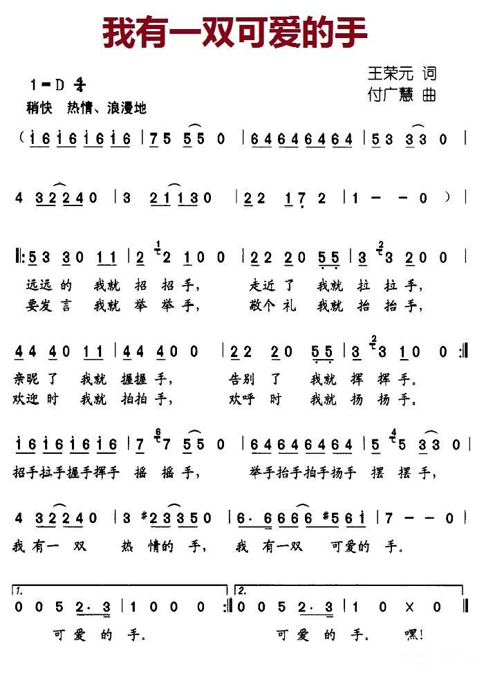 我有一双可爱的手