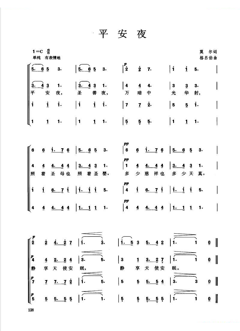 平安夜（合唱）