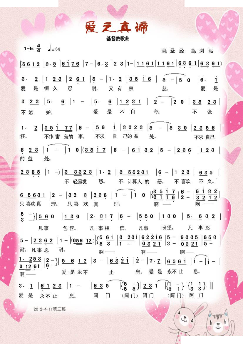 爱之真谛