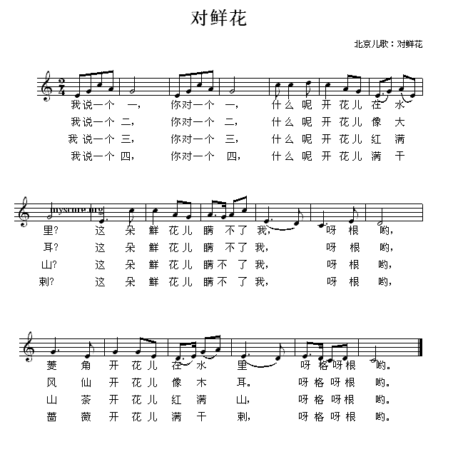 对鲜花