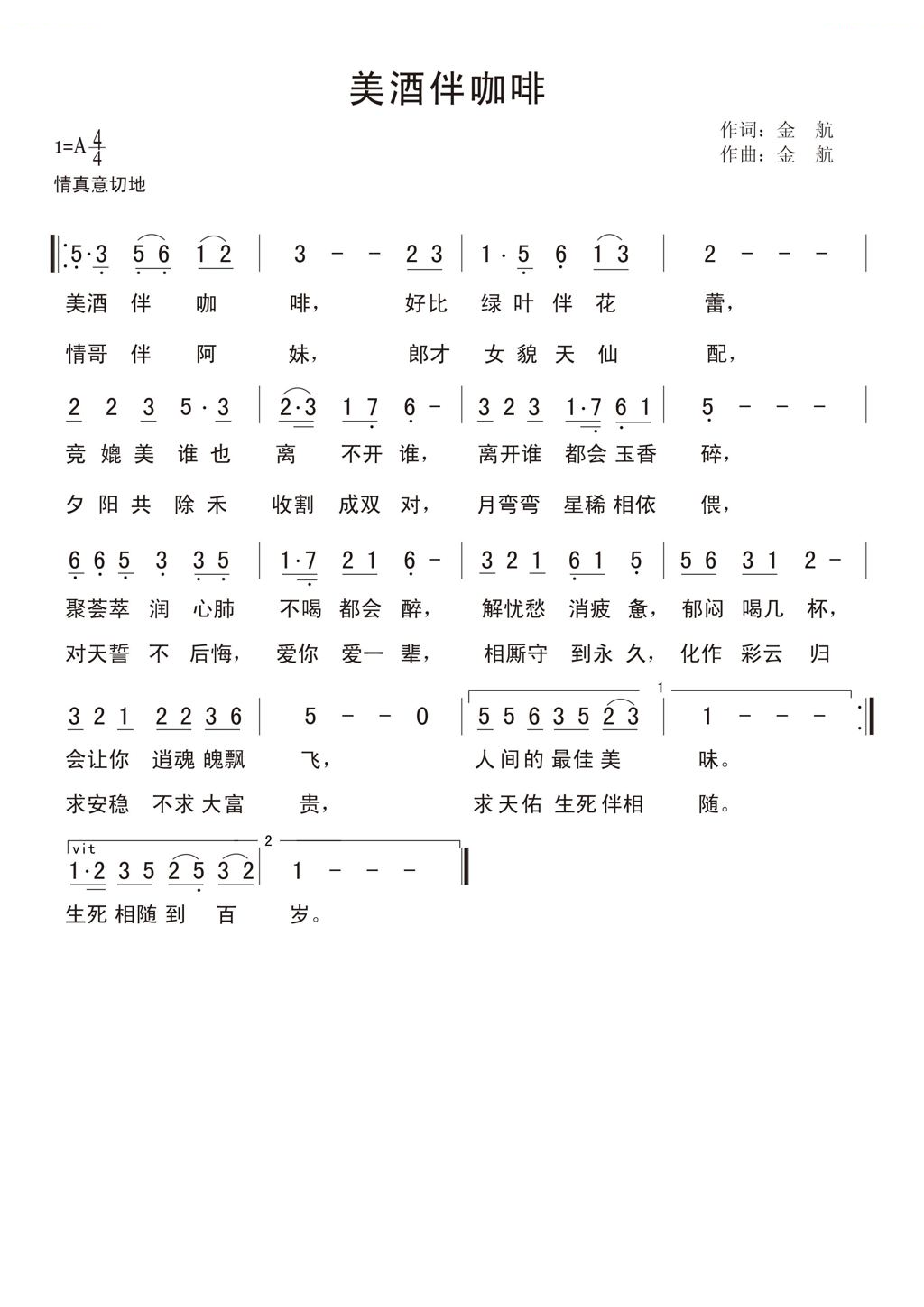 美酒伴咖啡