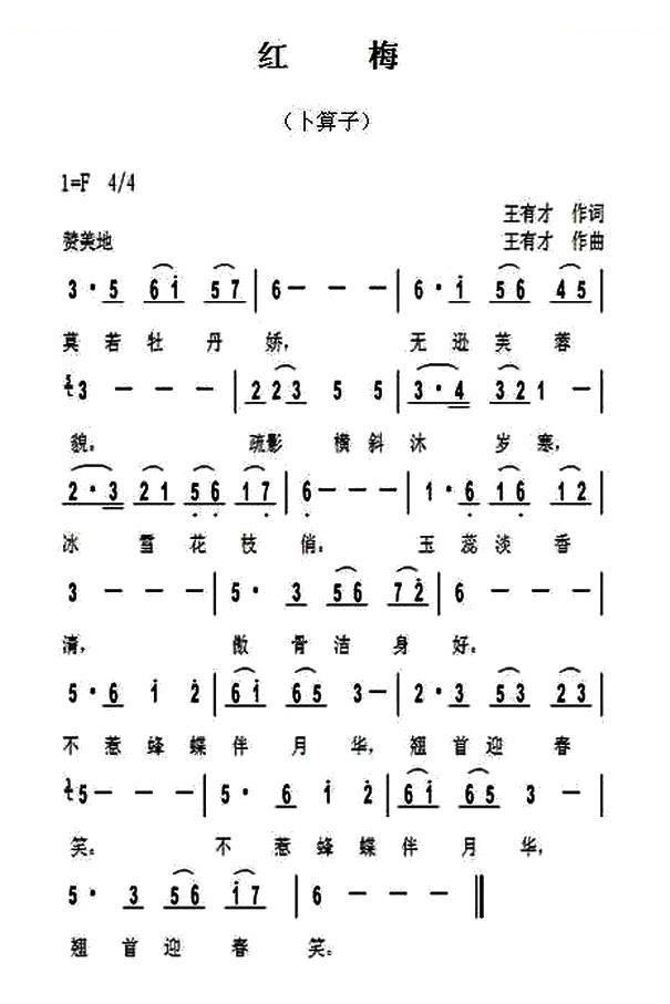 红梅（卜算子） 
