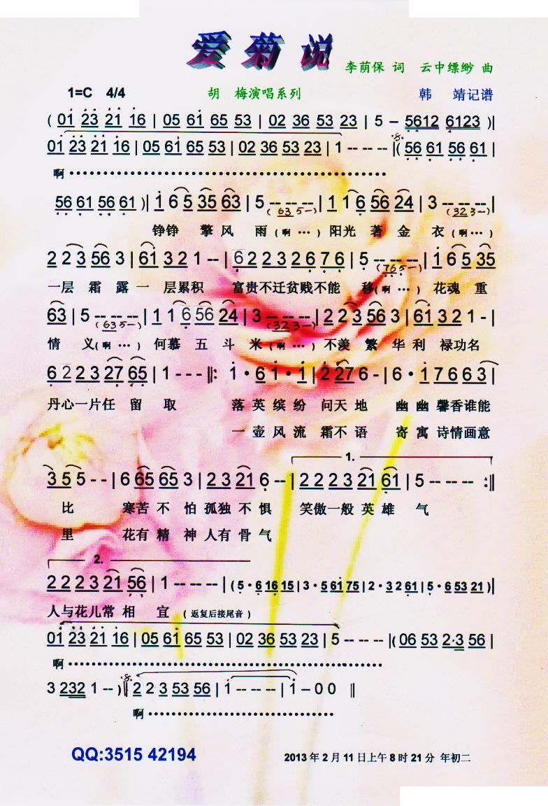 爱菊说（胡梅演唱系列）【彩谱】