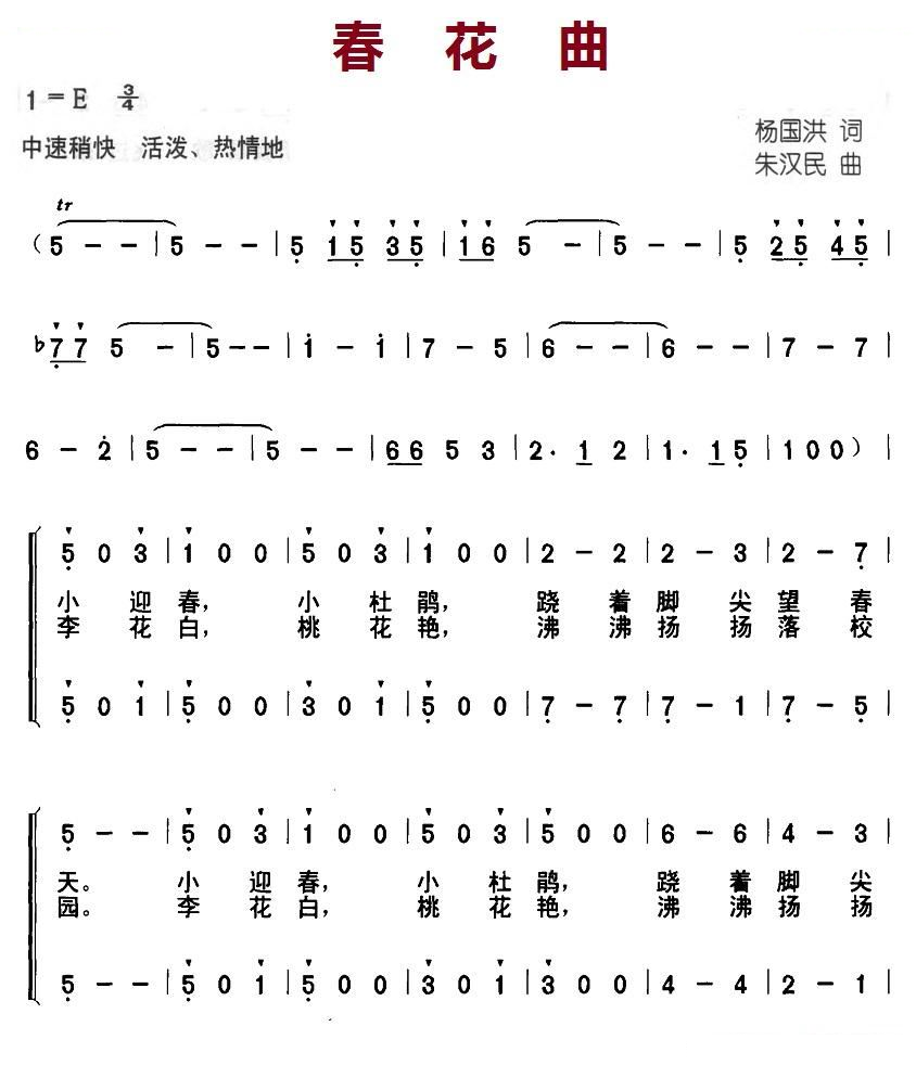 春花曲（合唱）