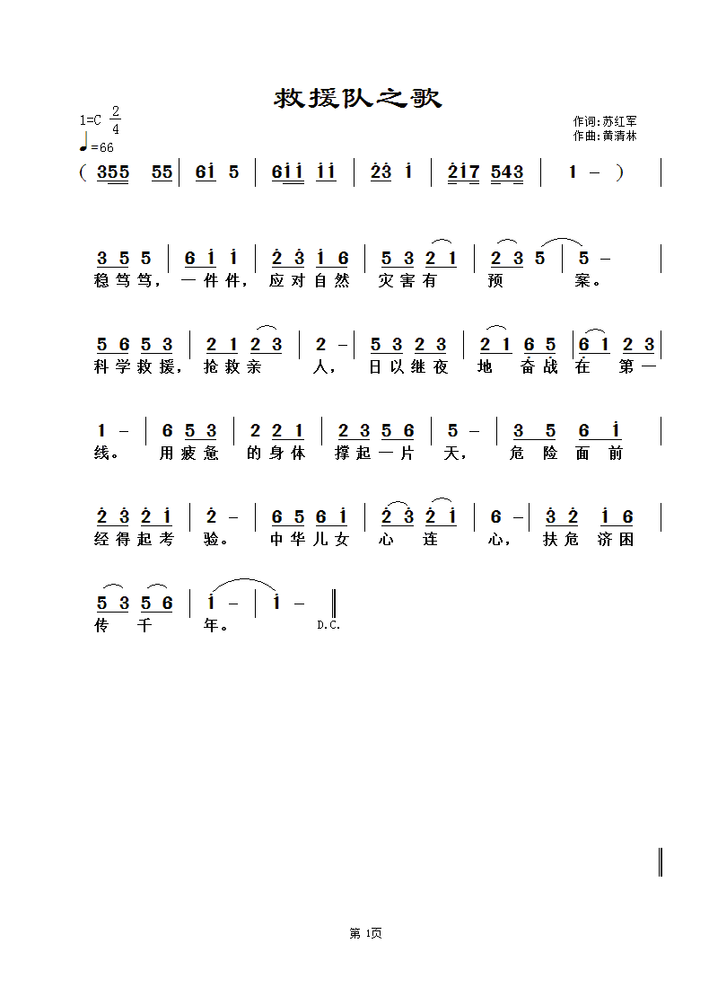 救援队之歌