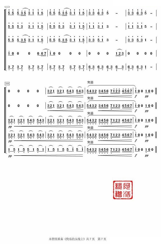 快乐的女战士木管五重奏7 