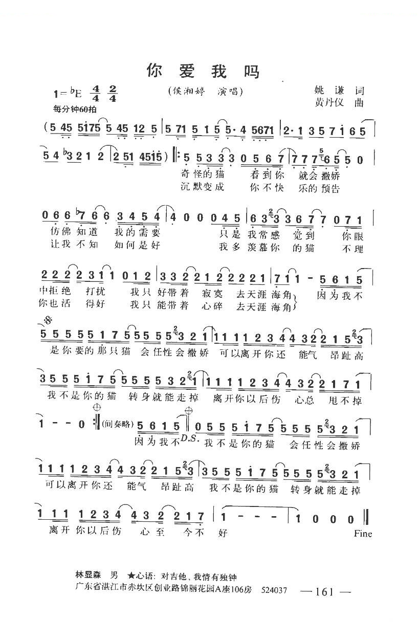 你爱我吗（带和弦）