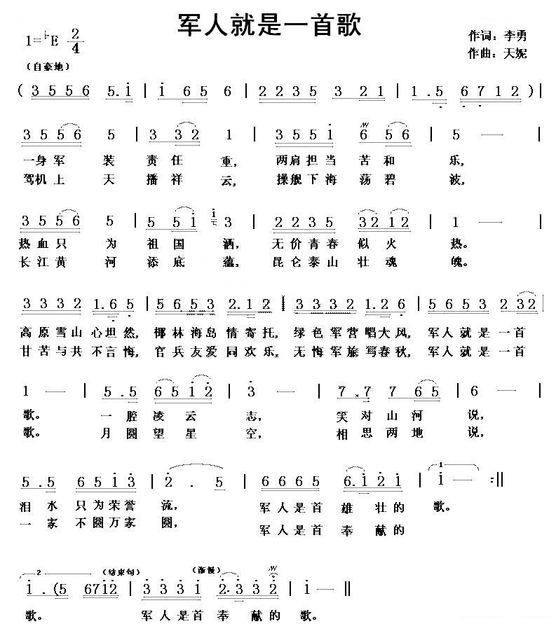 军人就是一首歌（李勇词 天妮曲）