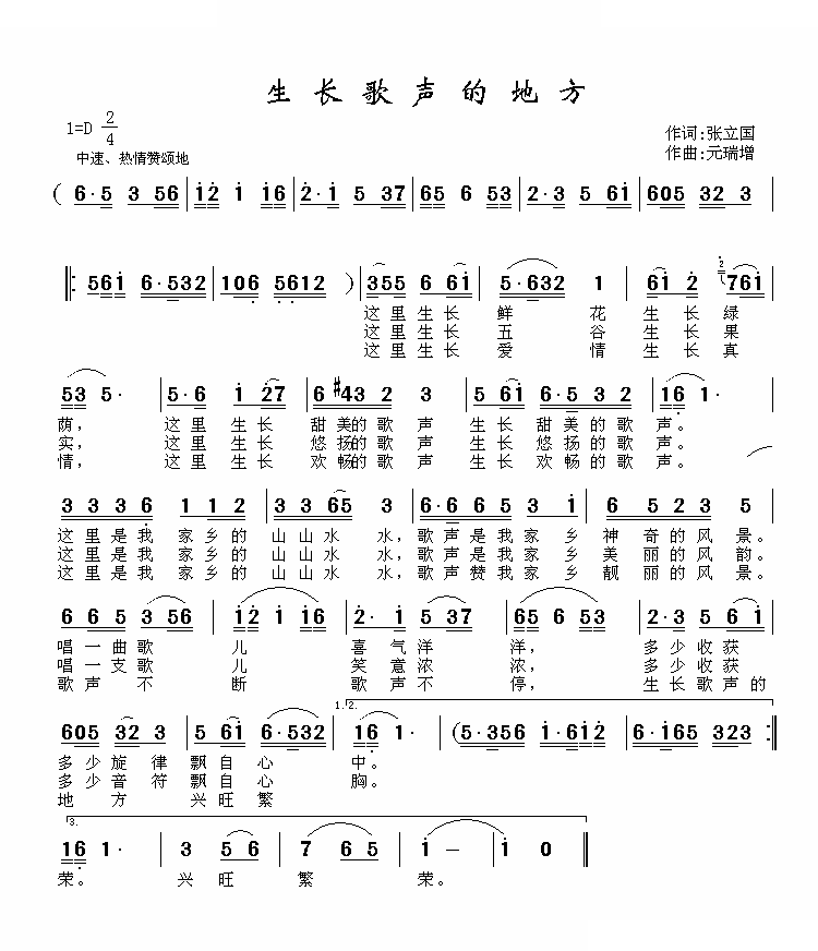 生长歌声的地方