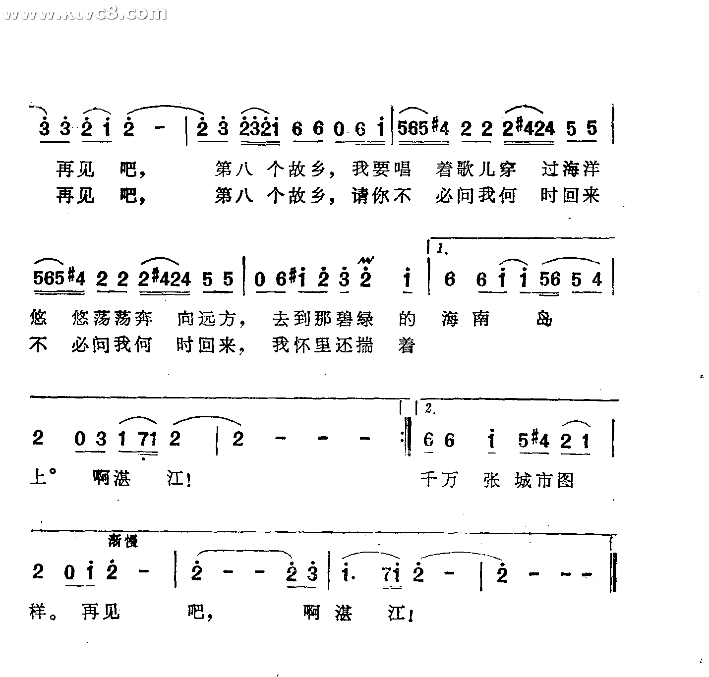 再见吧，第八个故乡