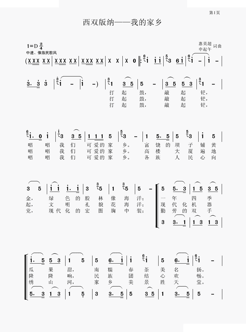 西双版纳—我的家乡