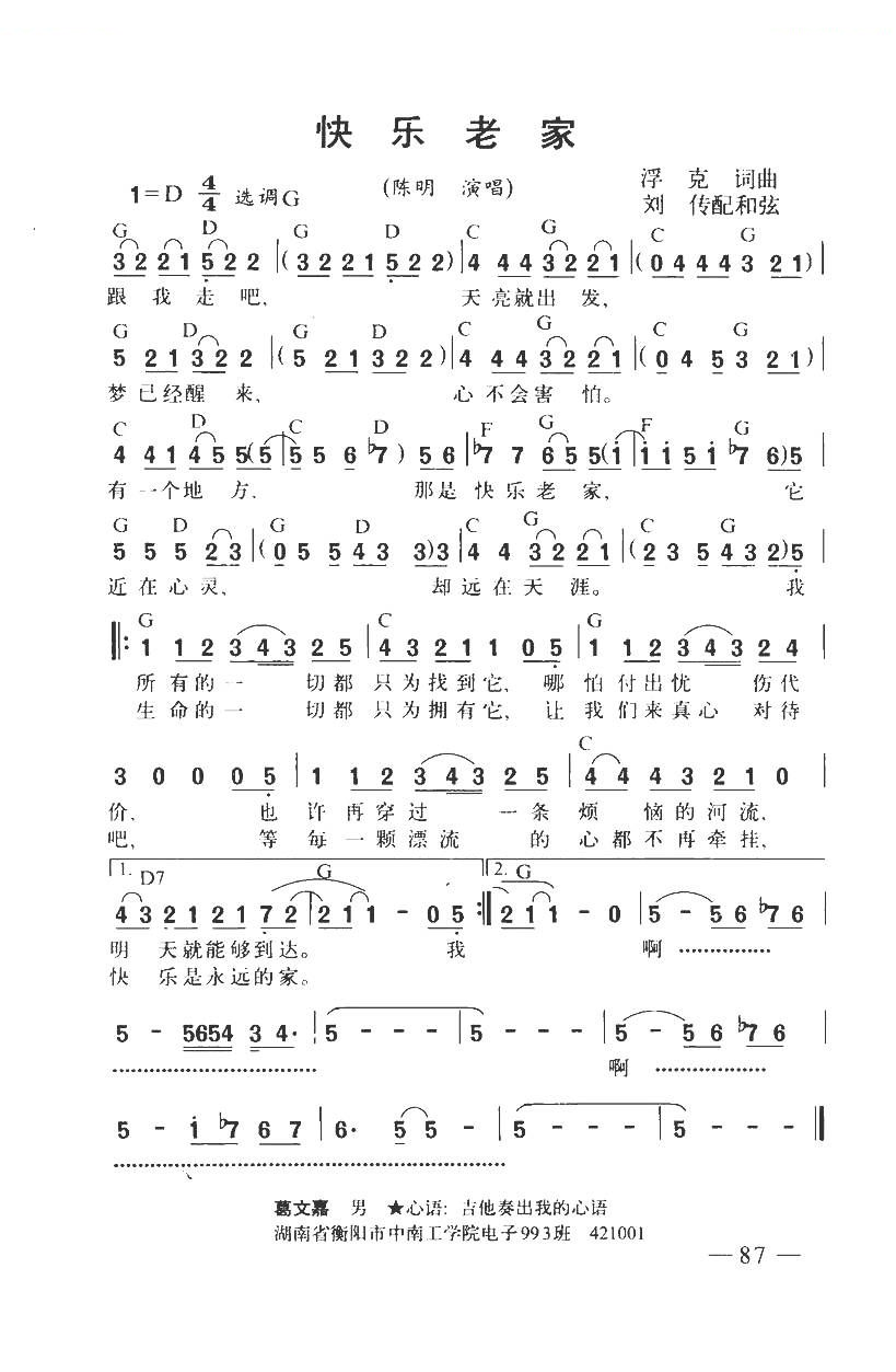 快乐老家（带和弦）