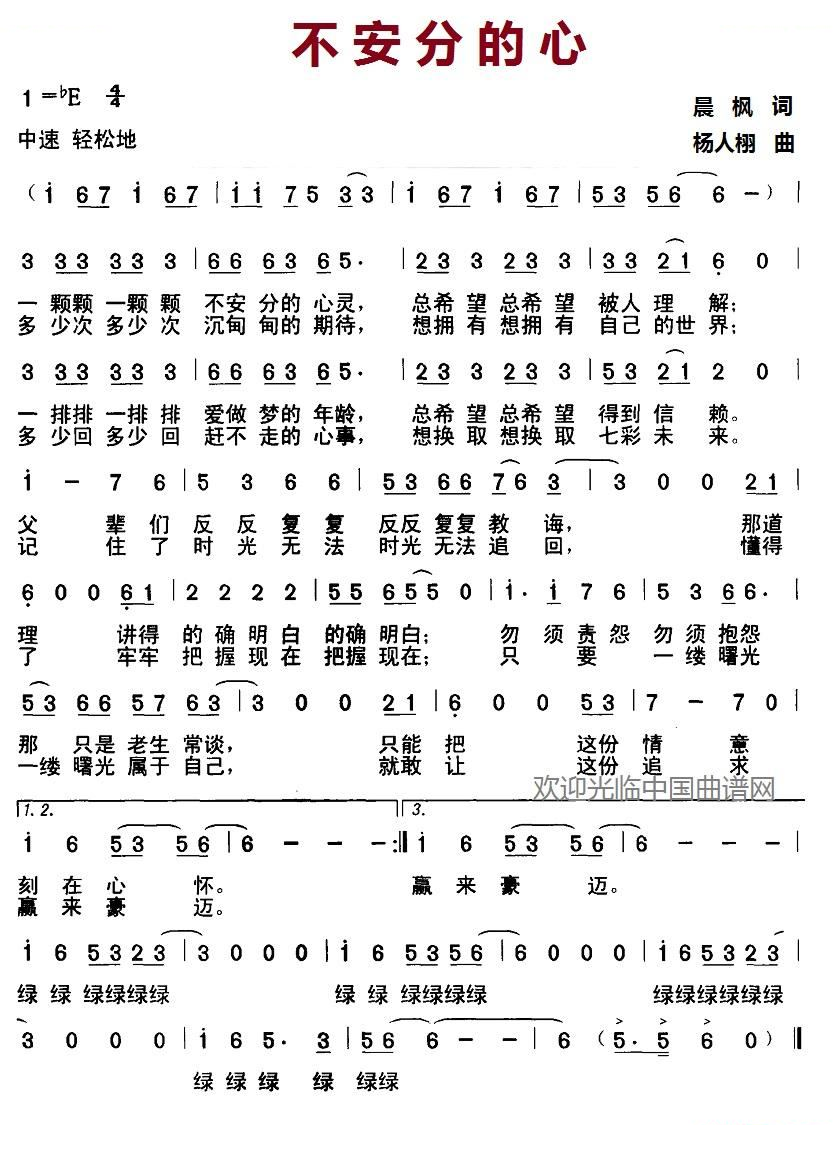 不安分的心