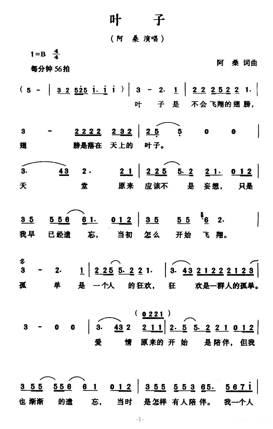 叶子（阿桑词曲）